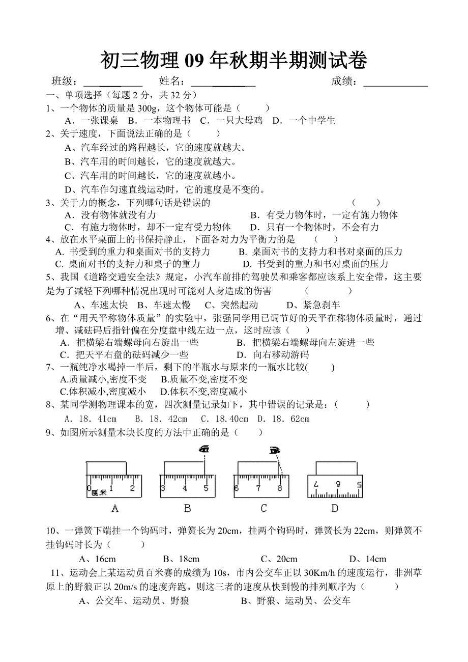 初三物理09年秋期半期测试试卷111_第1页