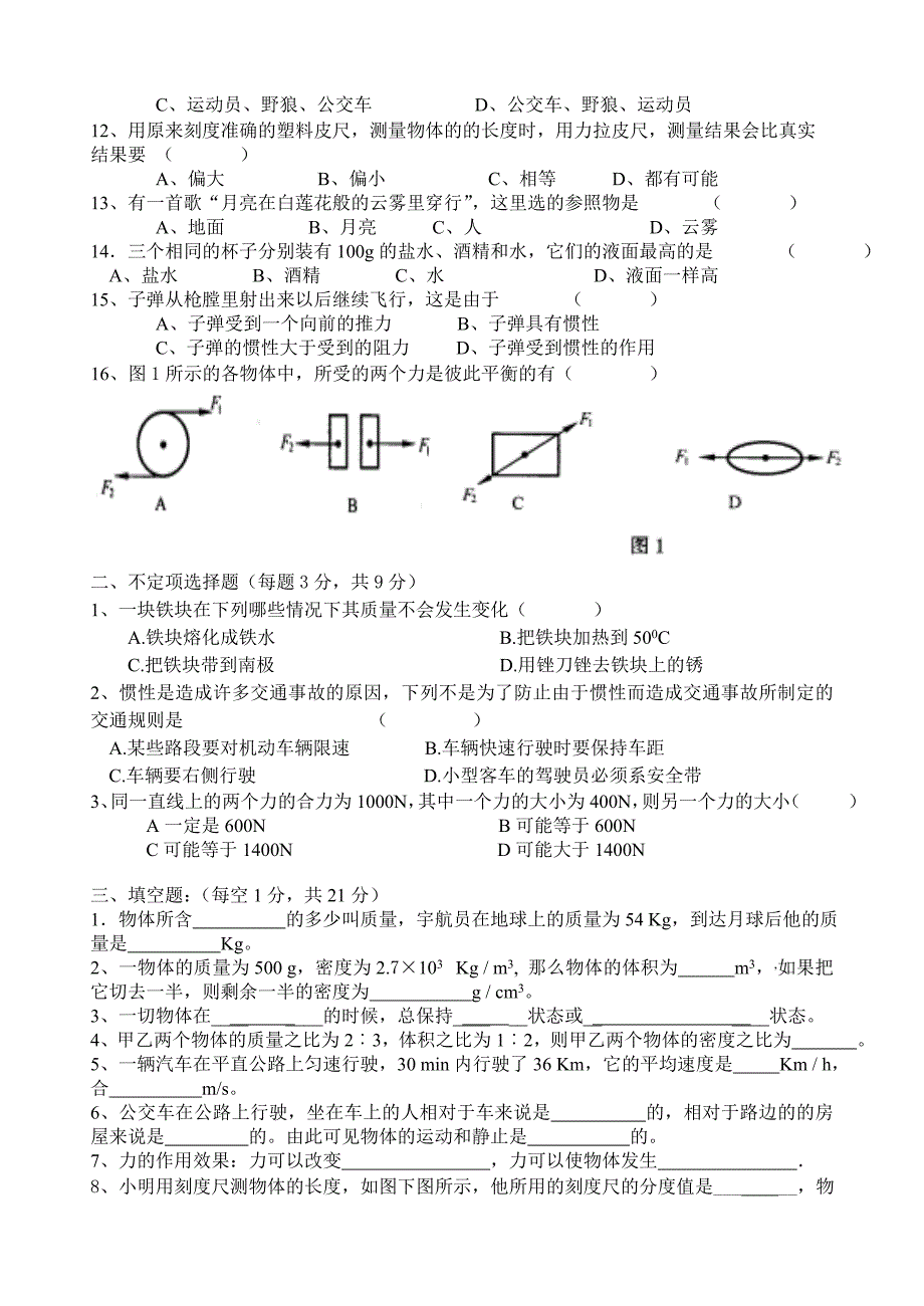 初三物理09年秋期半期测试试卷111_第2页