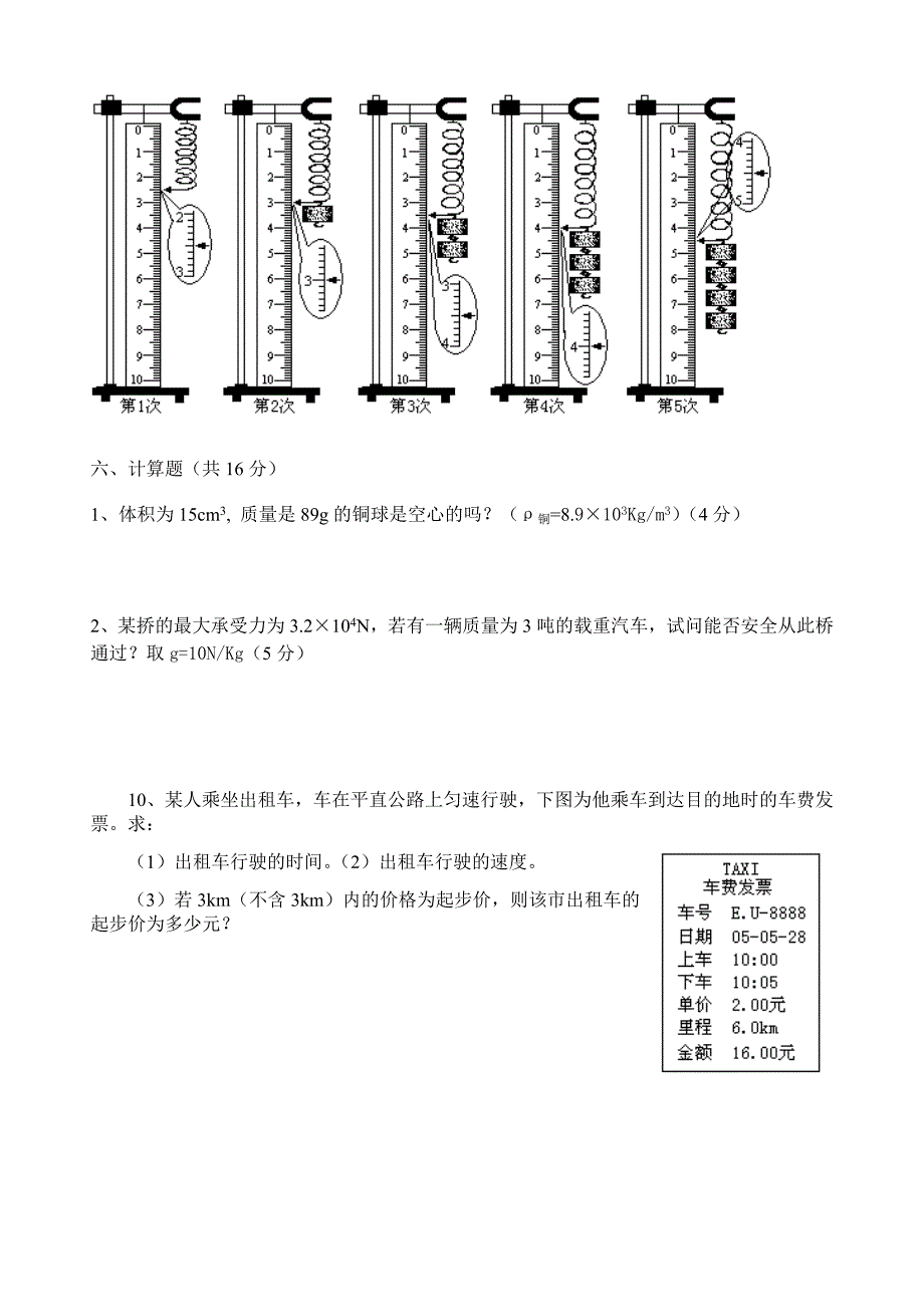 初三物理09年秋期半期测试试卷111_第4页