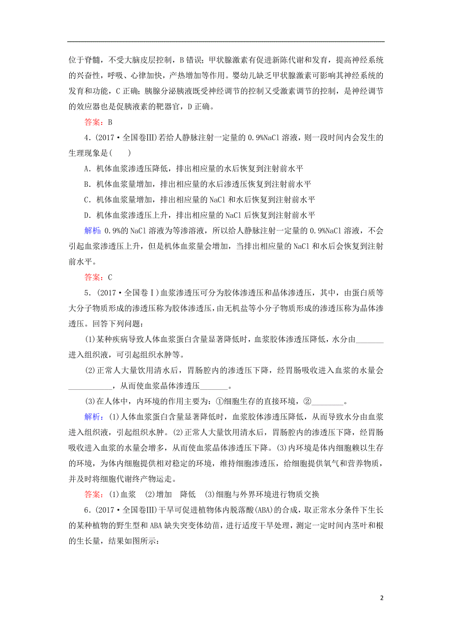 2018高考生物大二轮复习第01部分专题05生命系统的稳态及调节专题对接高考——生命活动的调节与稳态综合题学案_第2页
