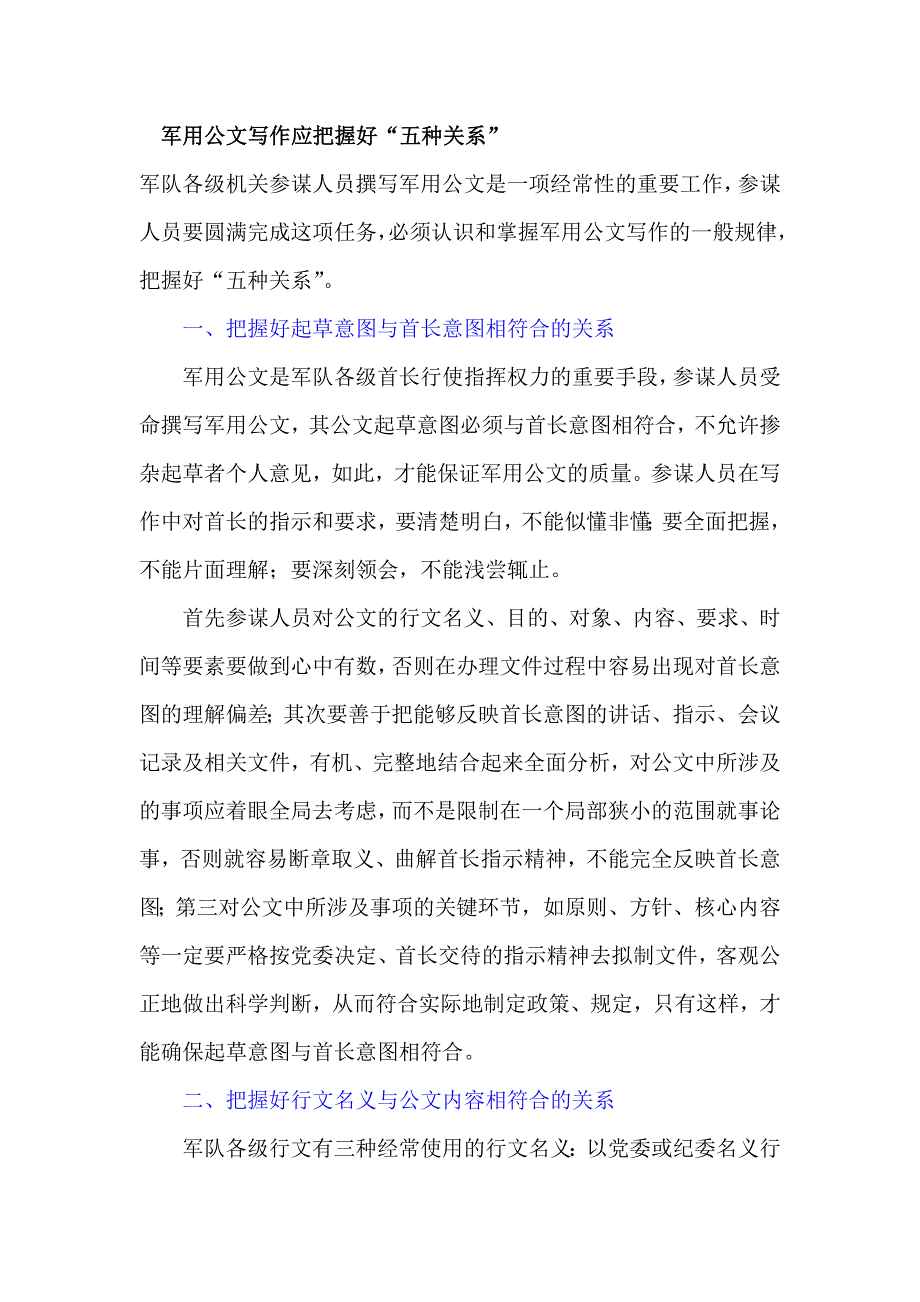军用公文写作讲解及练习_第1页