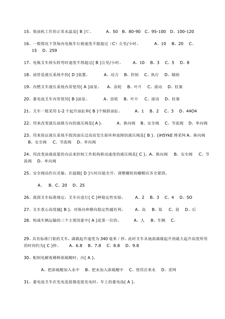 叉车理论测试题_第2页