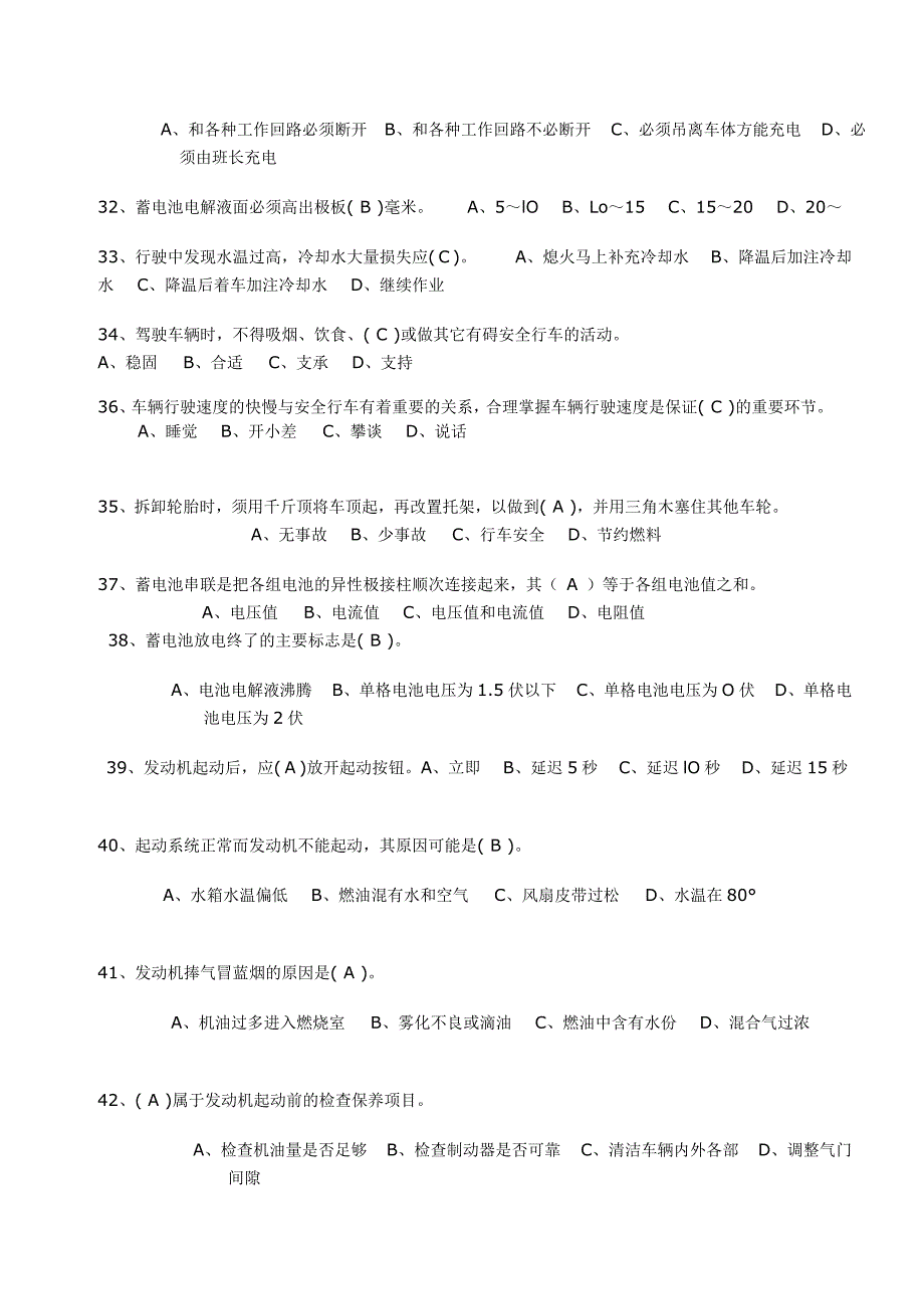 叉车理论测试题_第3页