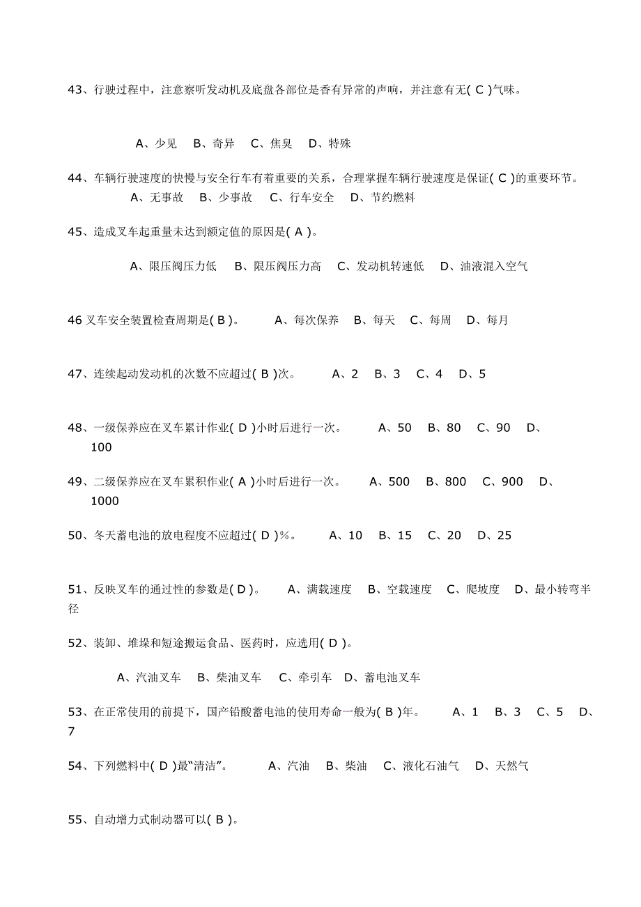 叉车理论测试题_第4页