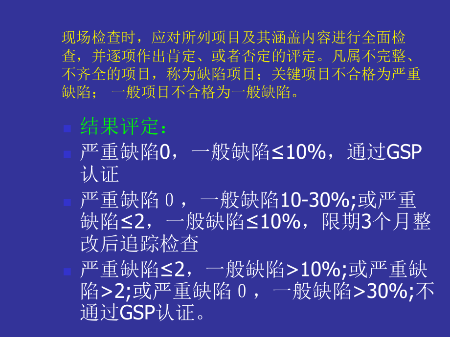 药品质量管理规范及实施细则_第3页