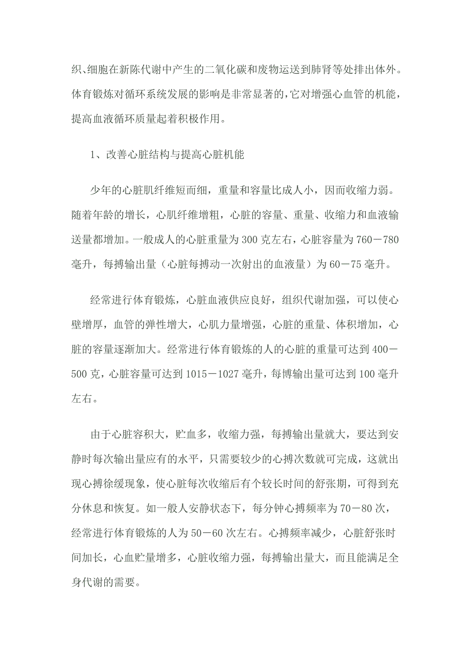 体育锻炼的好处一(室内课教案)_第3页