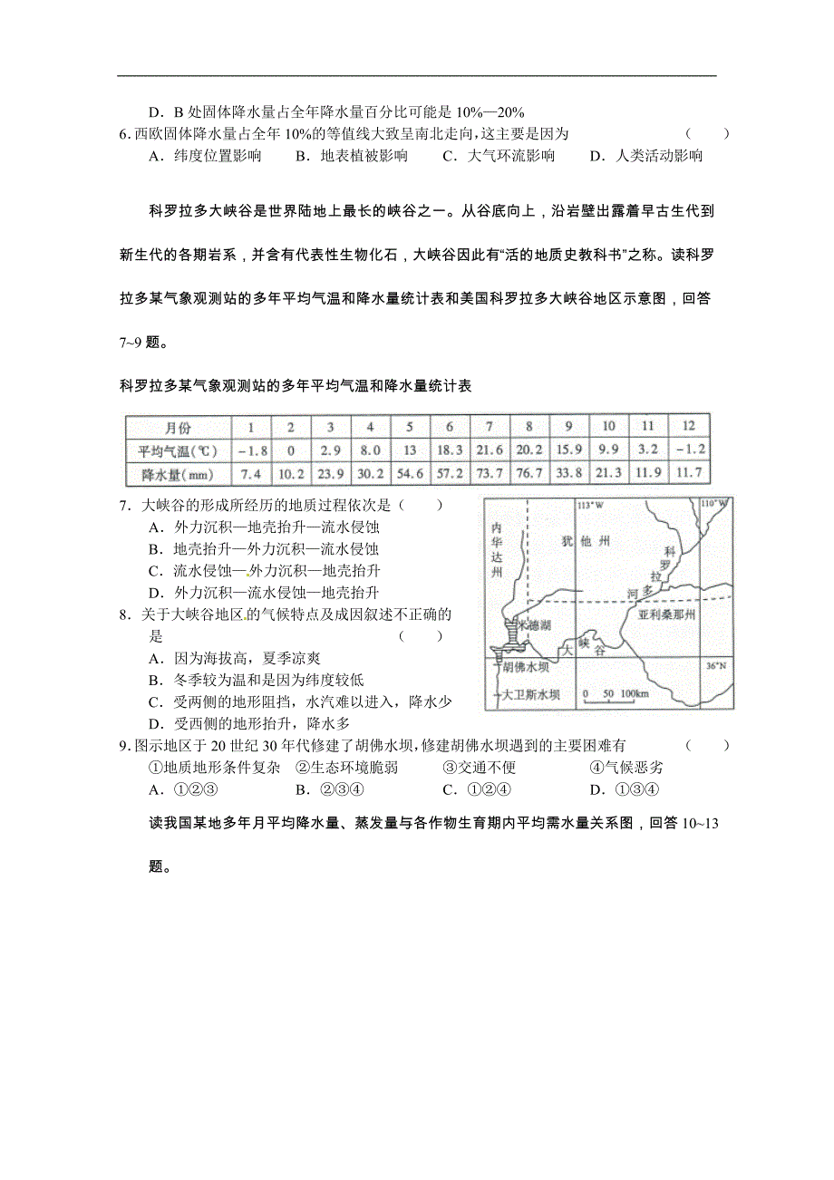 2012届湖北武汉部分学校高三新起点调研测试地理试题_第2页