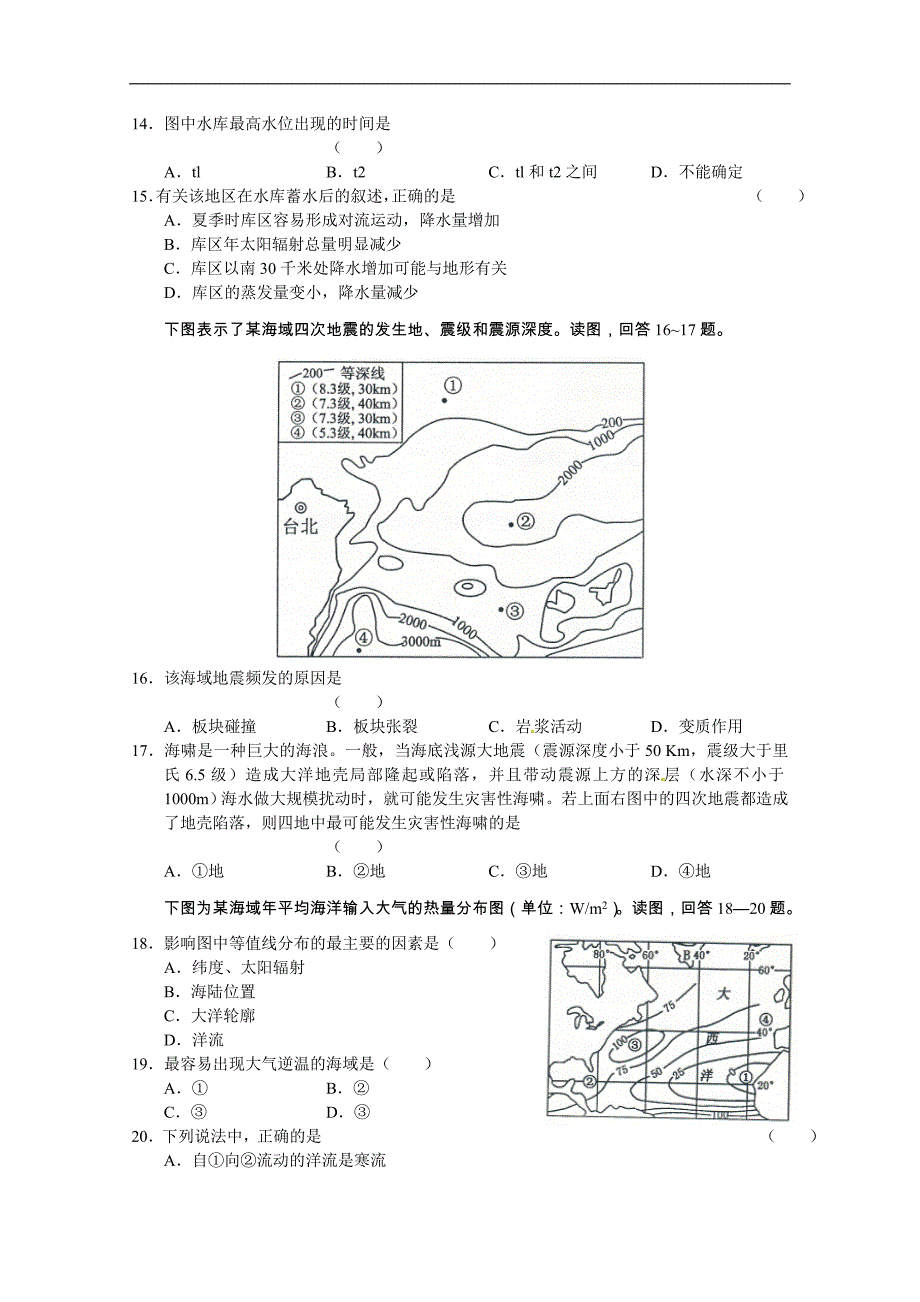 2012届湖北武汉部分学校高三新起点调研测试地理试题_第4页