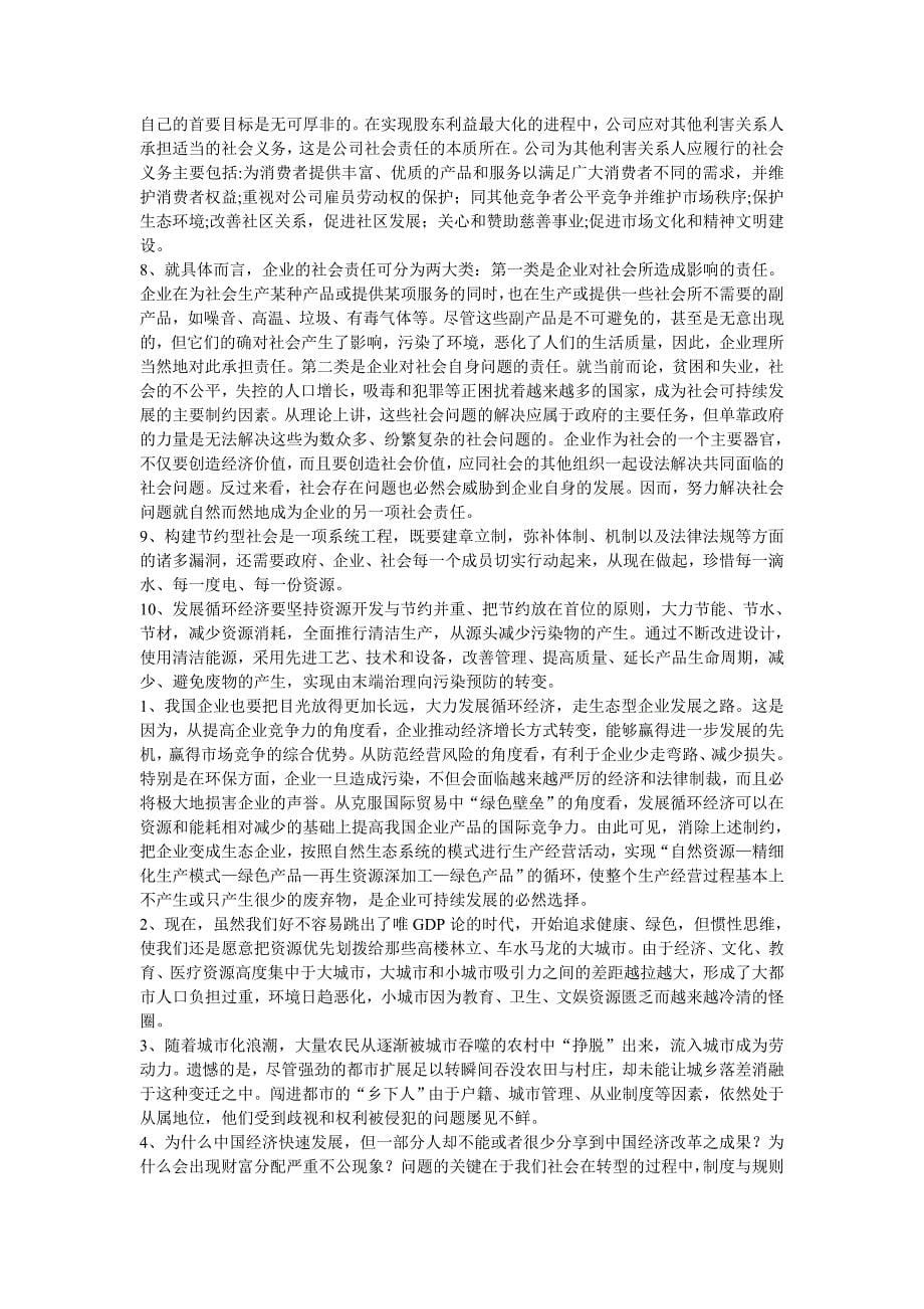 公务员申论无敌套词_第5页