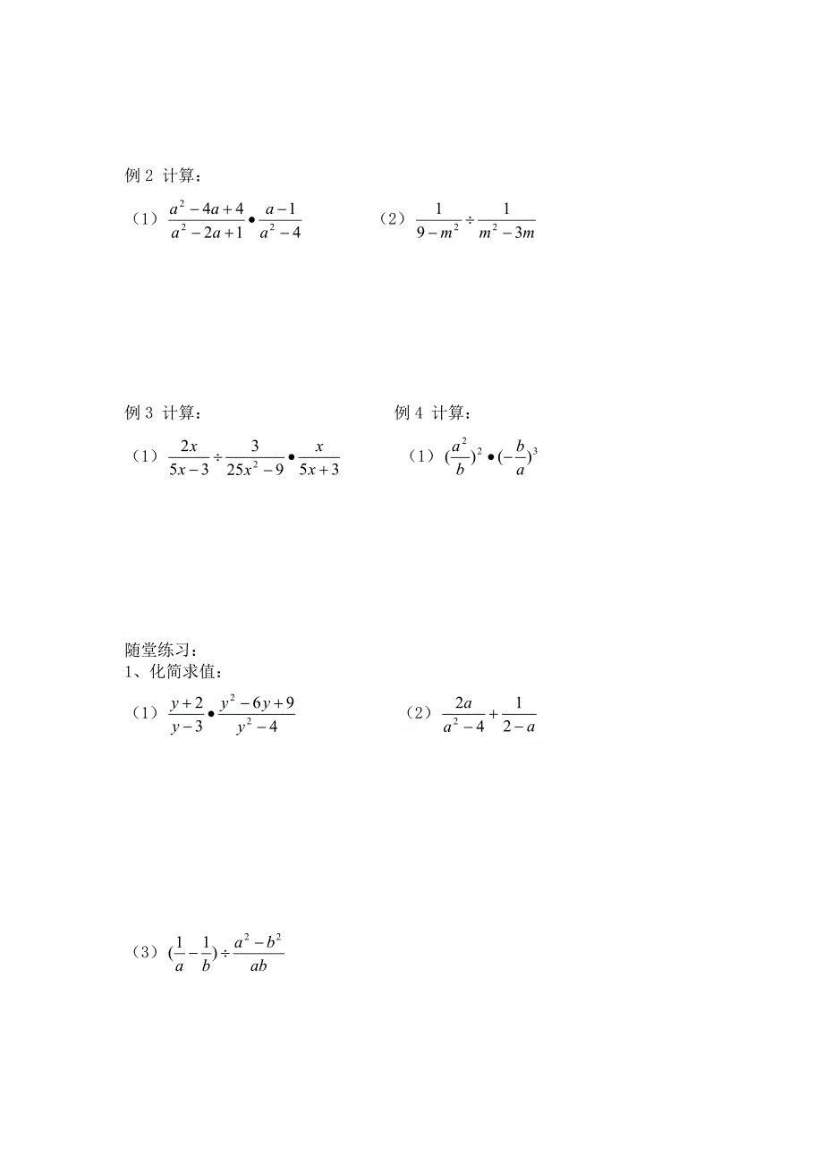 分式复习c班(八年级)_第4页