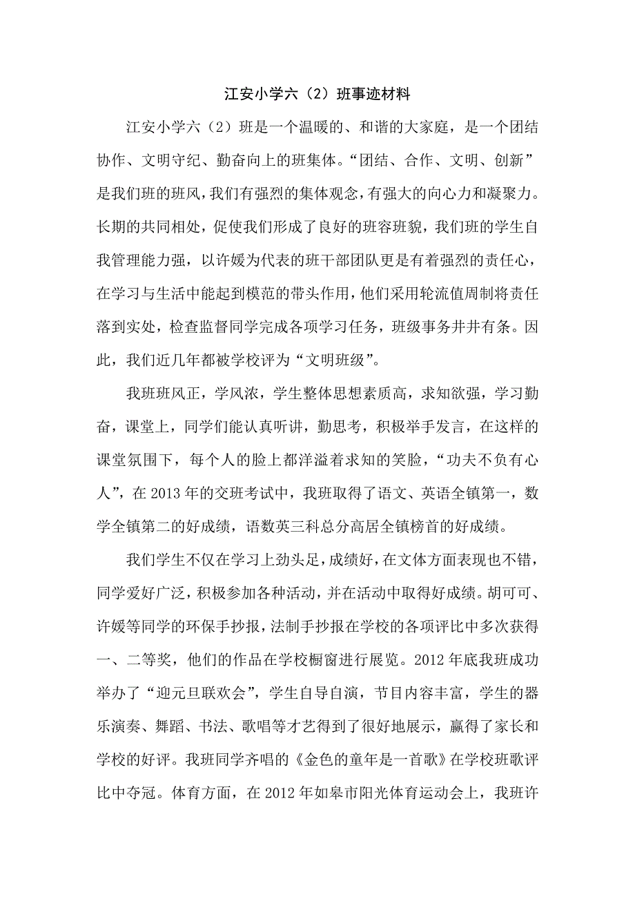 六(2)班事迹材料_第1页