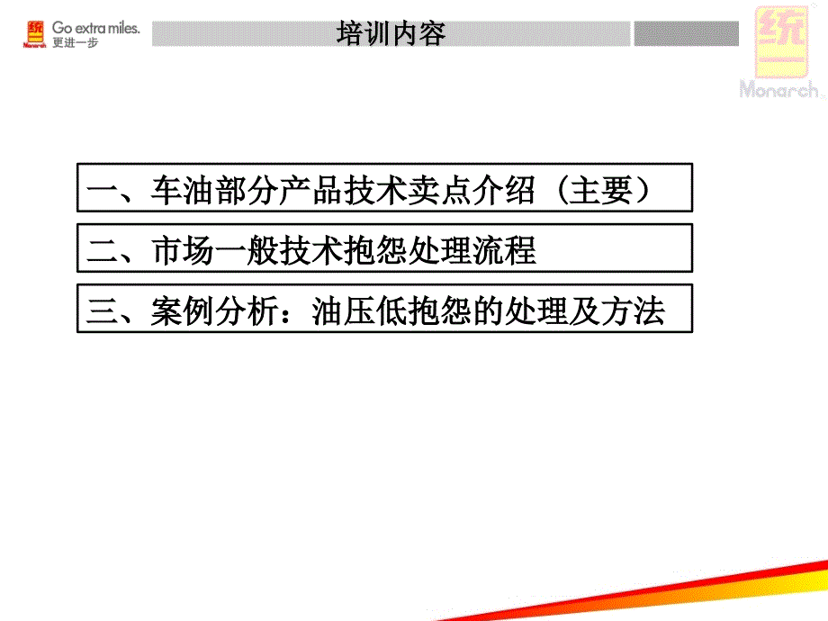 润滑油基础知识及油品抱怨处理_第2页