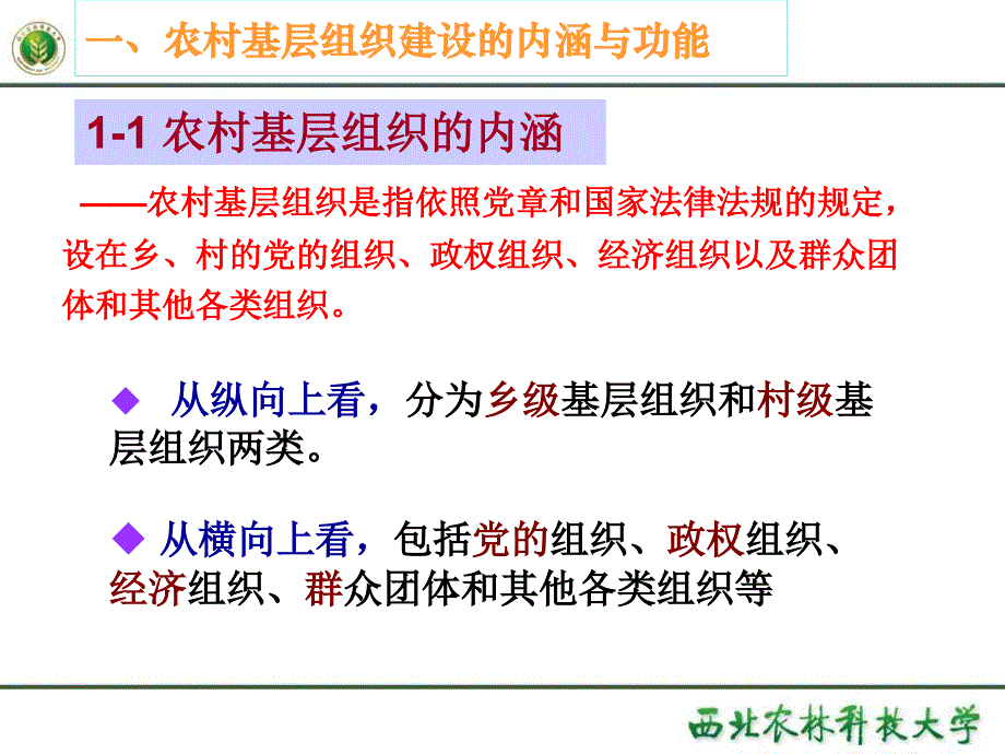 农村基层组织建设与功能发挥问题研究(王博文)_第4页