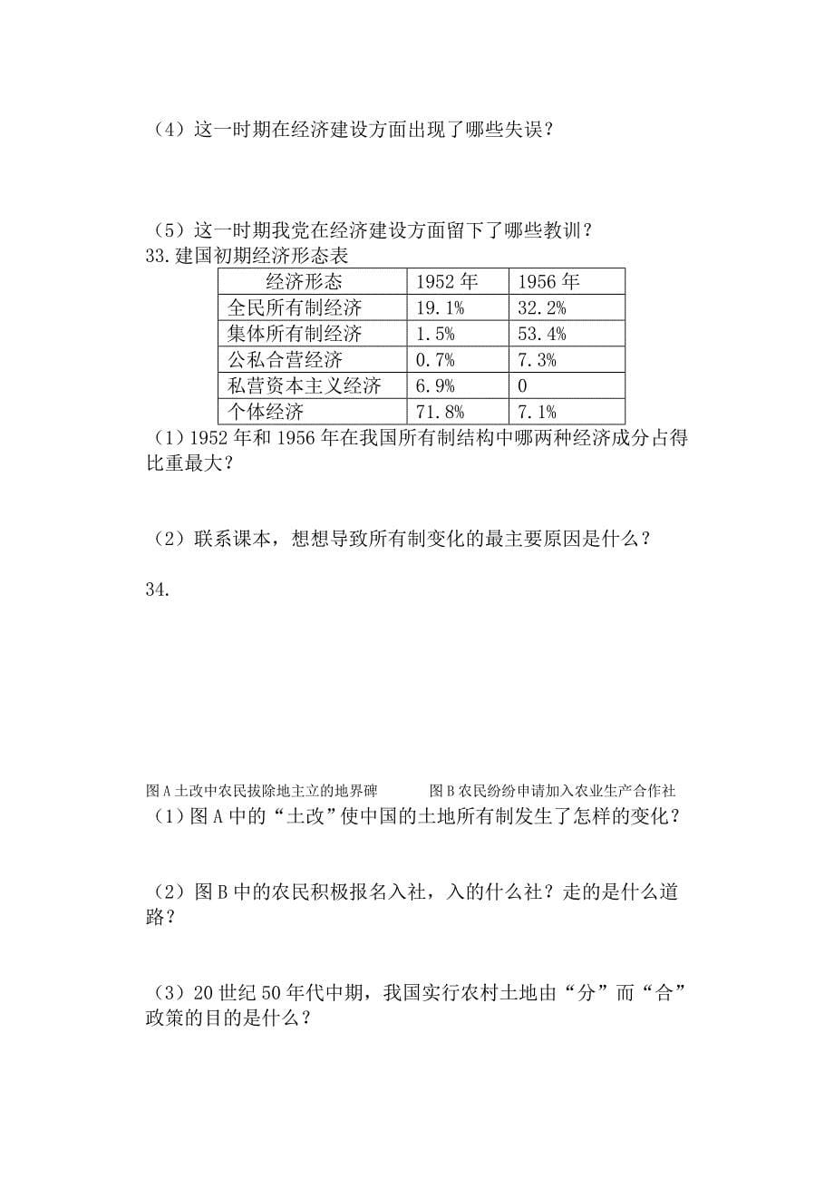 初二历史下册第二单元素质测评试题_第5页