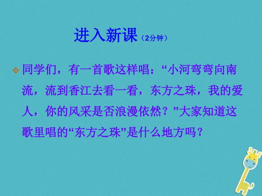 遵义专版2017_2018学年八年级语文上册第三单元10别了“不列颠尼亚”课件2语文版_第2页