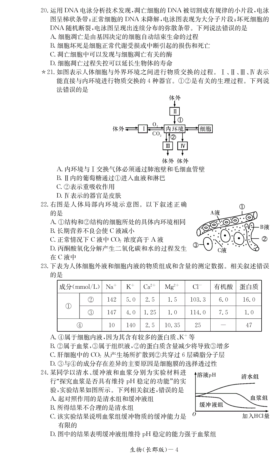 湖南省2017-2018学年高一生物下学期期中试题_第4页