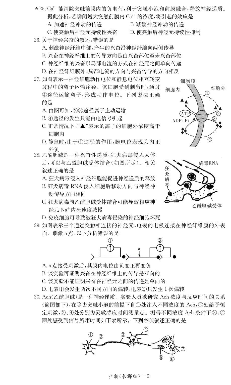 湖南省2017-2018学年高一生物下学期期中试题_第5页