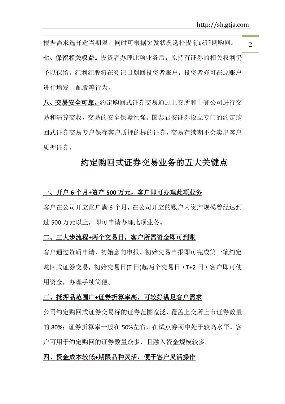 国泰君安约定是回购交易之八大特色_第2页