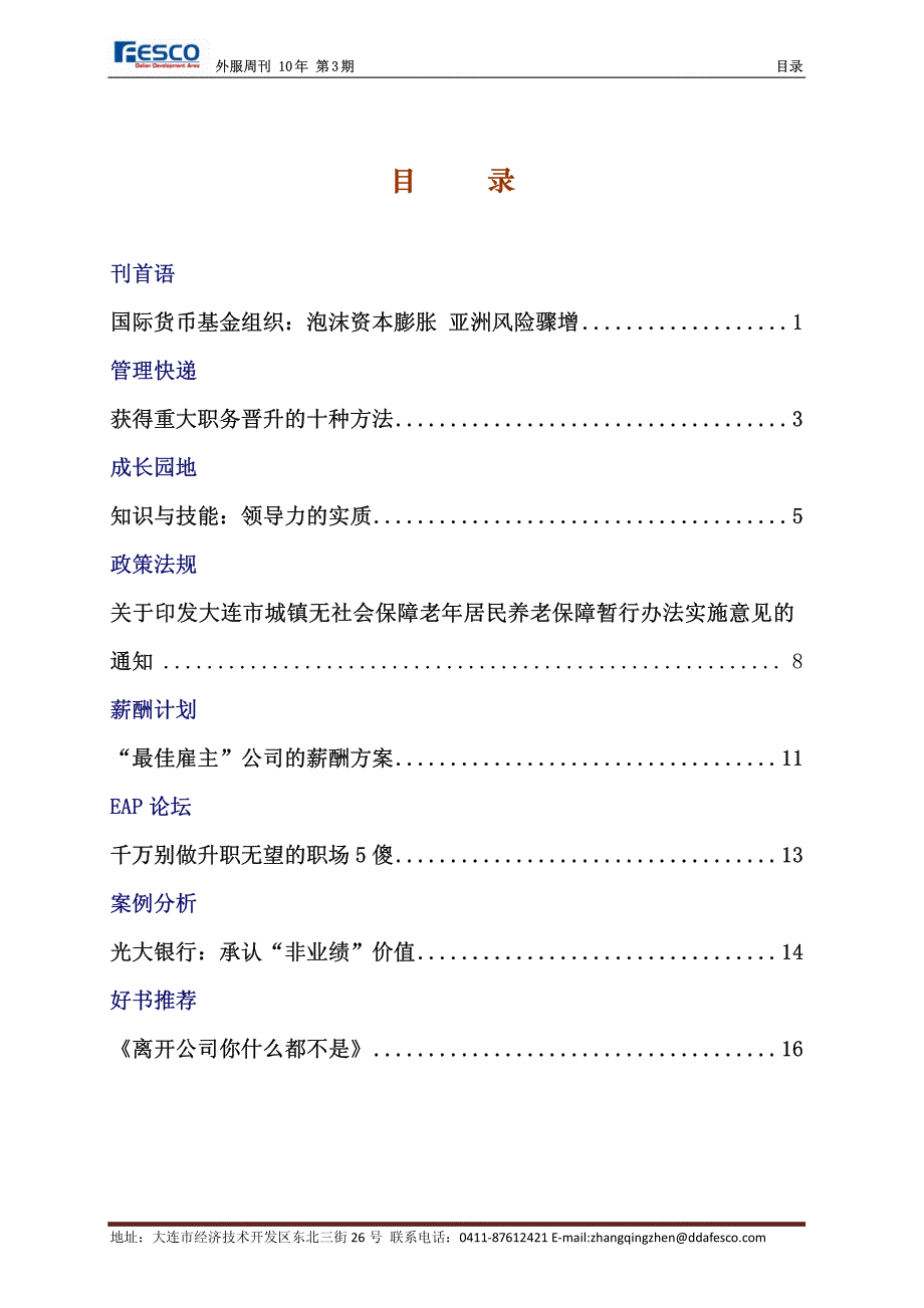 外服周刊2010年第3期_第2页