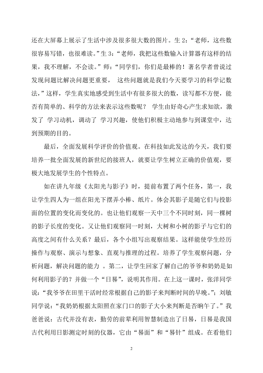 刘玲--“情感”和“价值”在数学教学中的作用_第2页