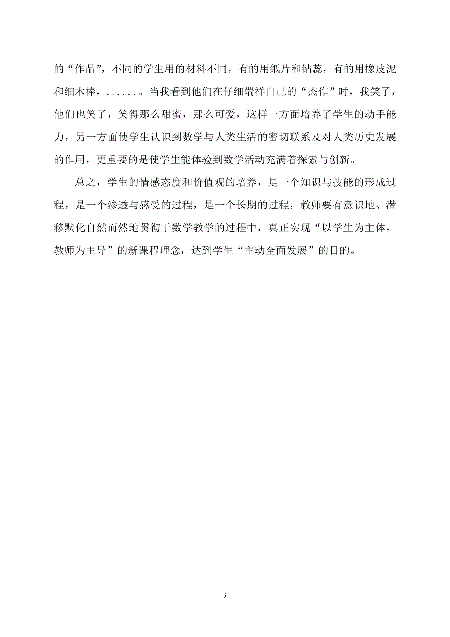 刘玲--“情感”和“价值”在数学教学中的作用_第3页