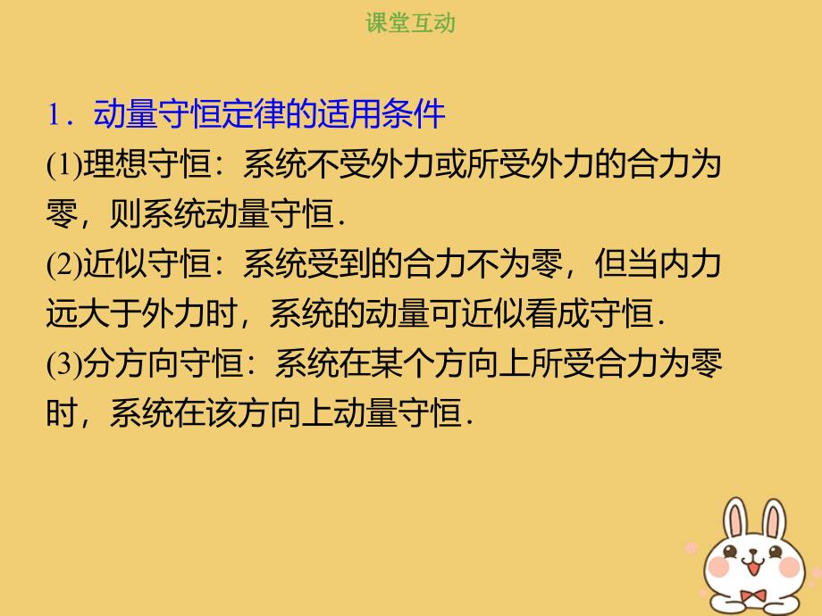 2019版高考物理总复习第六章碰撞与动量守恒6-2-1考点强化动量守恒定律的应用课件_第2页