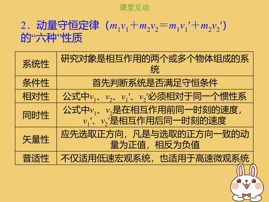 2019版高考物理总复习第六章碰撞与动量守恒6-2-1考点强化动量守恒定律的应用课件_第3页