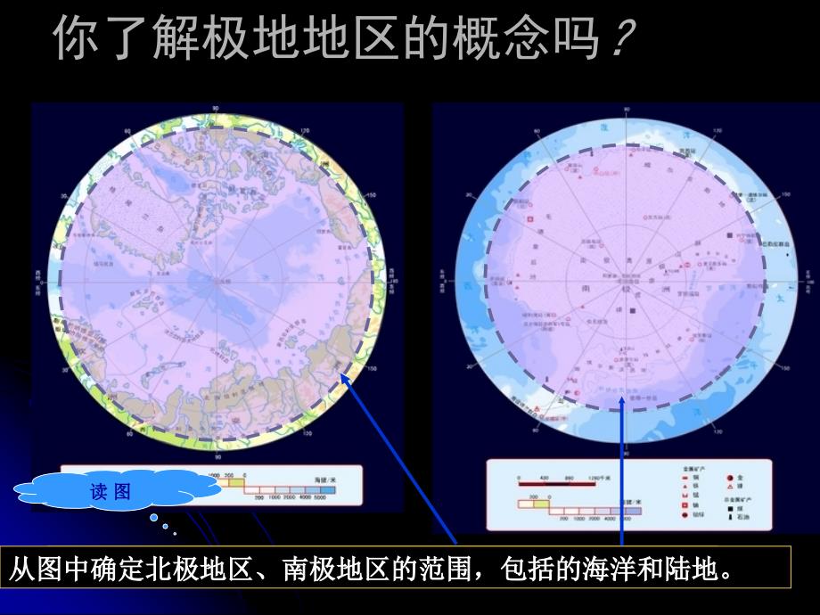 2011极地地区_第4页