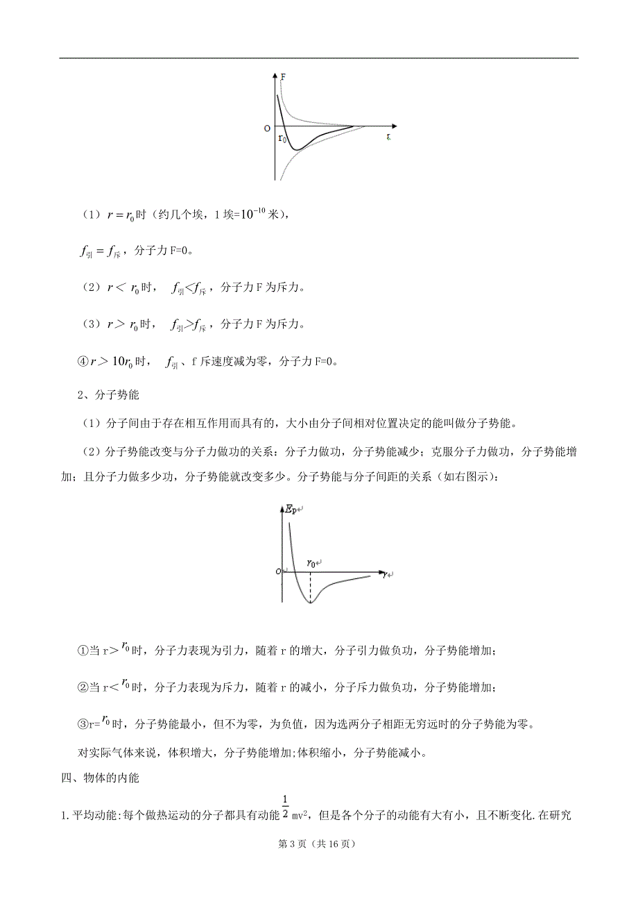 2012版物理一轮精品复习学案：第3-3.1一章分子动理论内能(选修3-3)_第3页