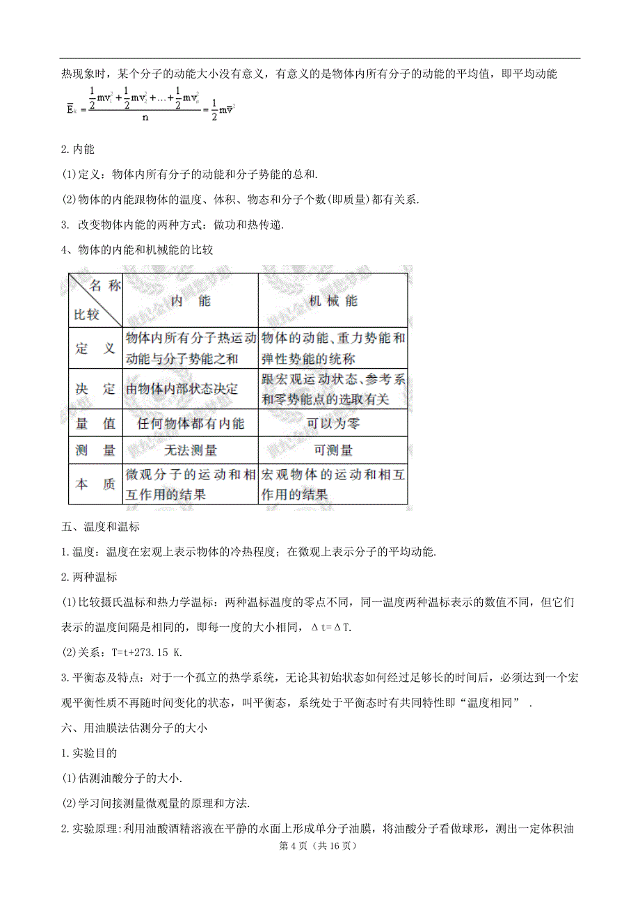 2012版物理一轮精品复习学案：第3-3.1一章分子动理论内能(选修3-3)_第4页