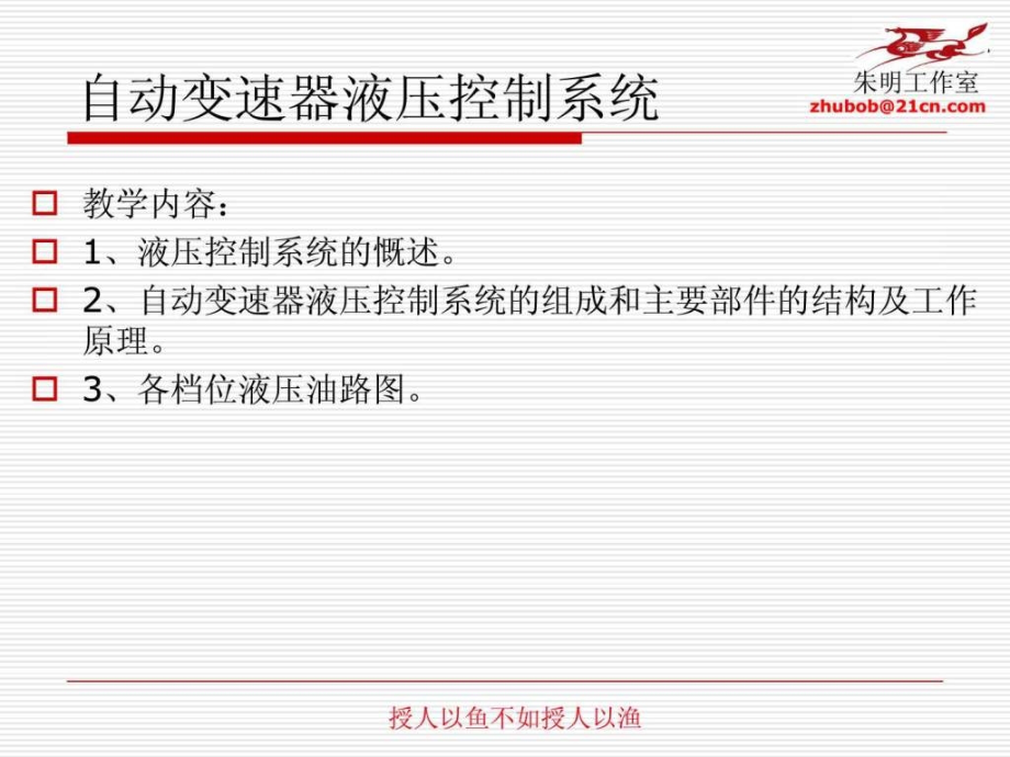 朱明自动变速器构造与维修2液压传动与控制系统ppt课件_第2页