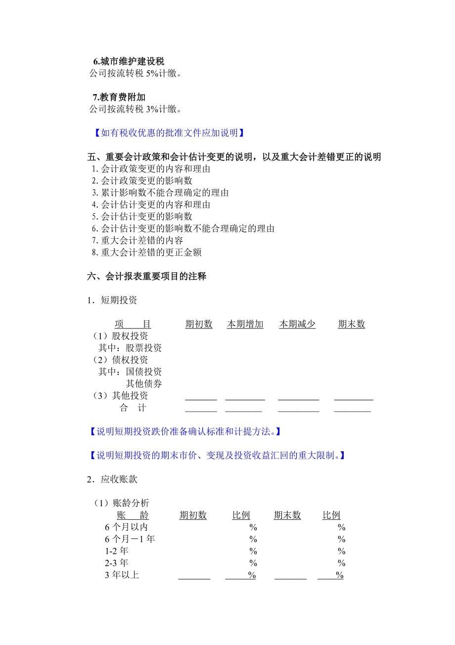 XX西华山钨业有限公司会计报表附注_第5页