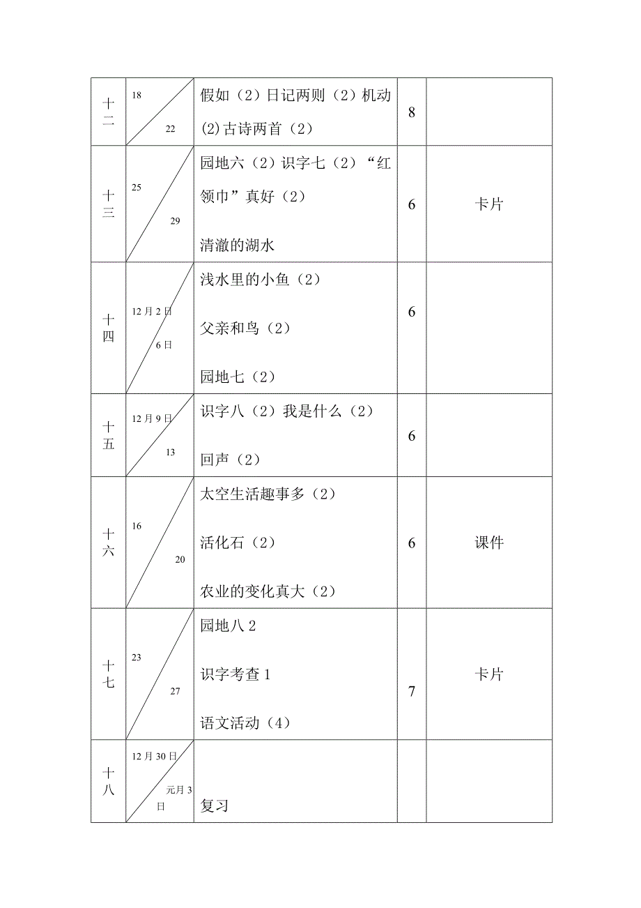 二年级品德计划1_第4页