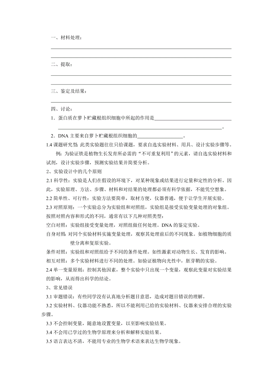 浅析生物高考实验题_第3页