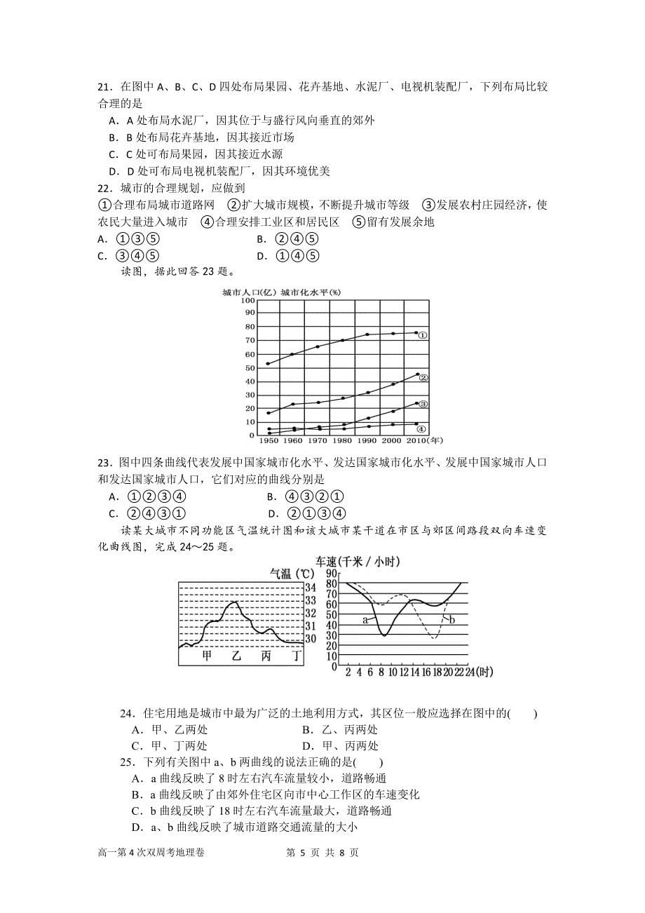 湖北省荆州中学2017-2018学年高一地理下学期第四次双周考试题_第5页