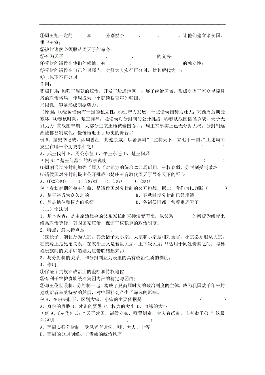 2012高一历史新人教必修1夏、商、西周的政治制度教案_第2页