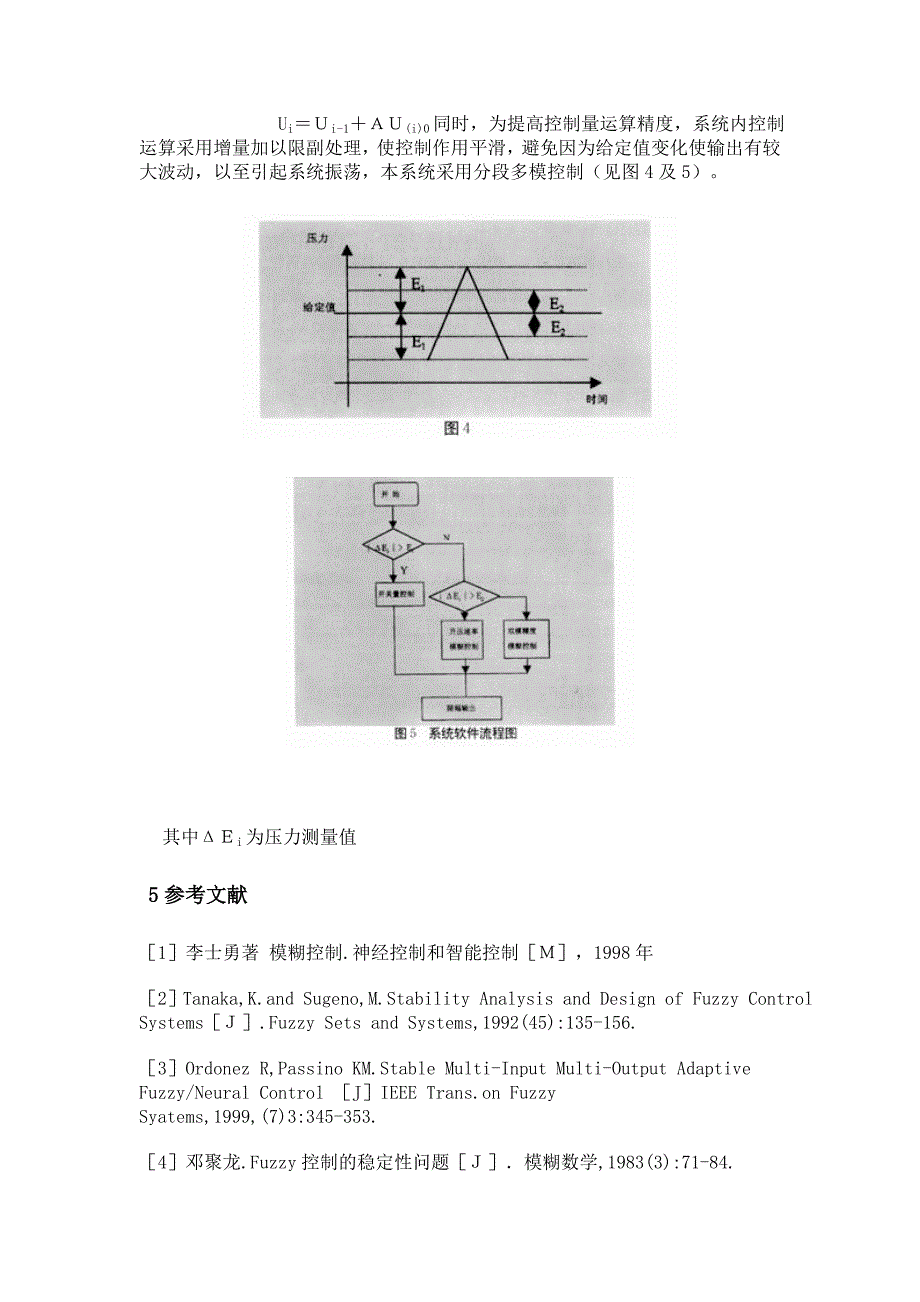 模糊控制技术在恒压供水系统中的应用研究_第4页