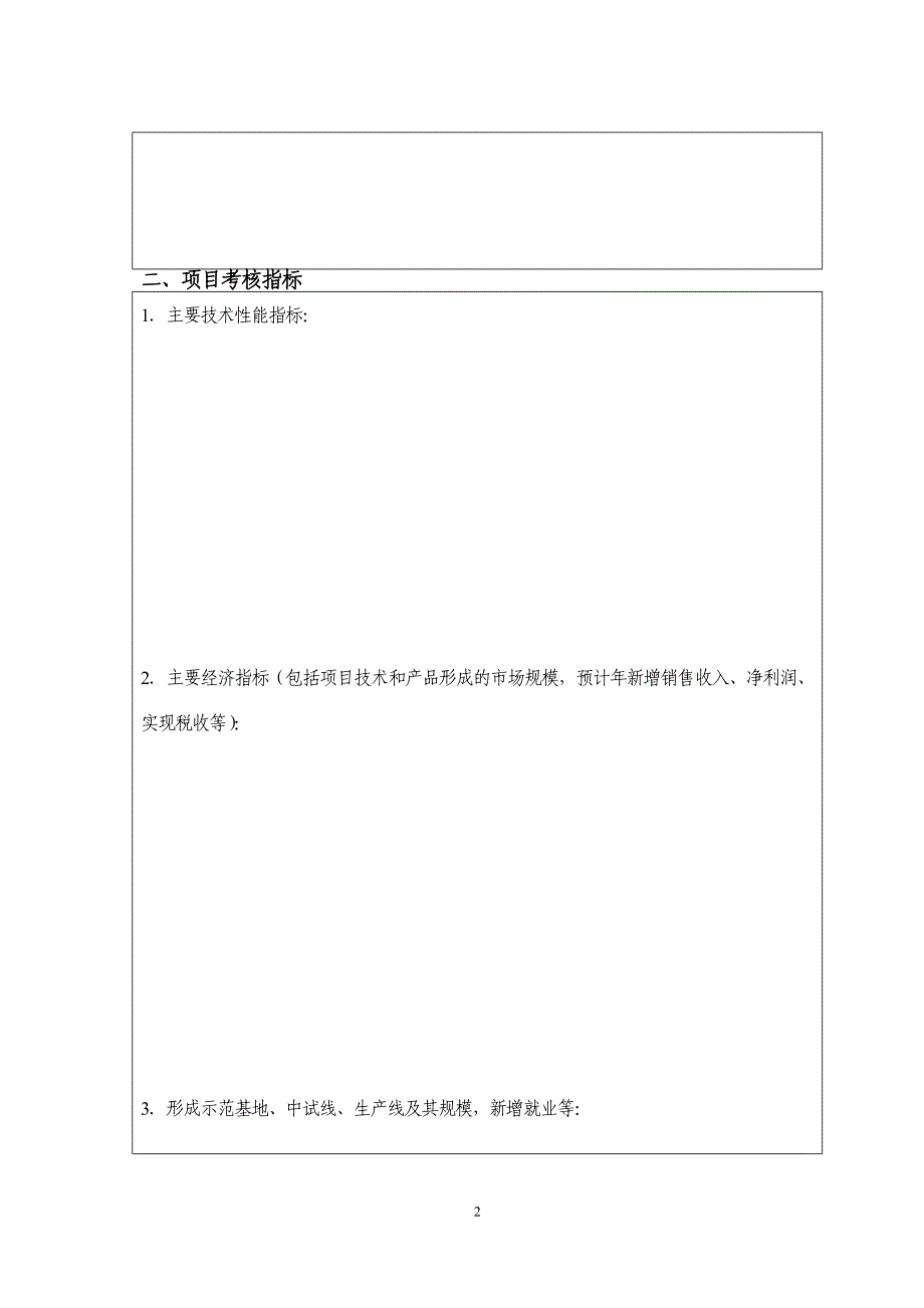 分析划分析编号项目计_第3页