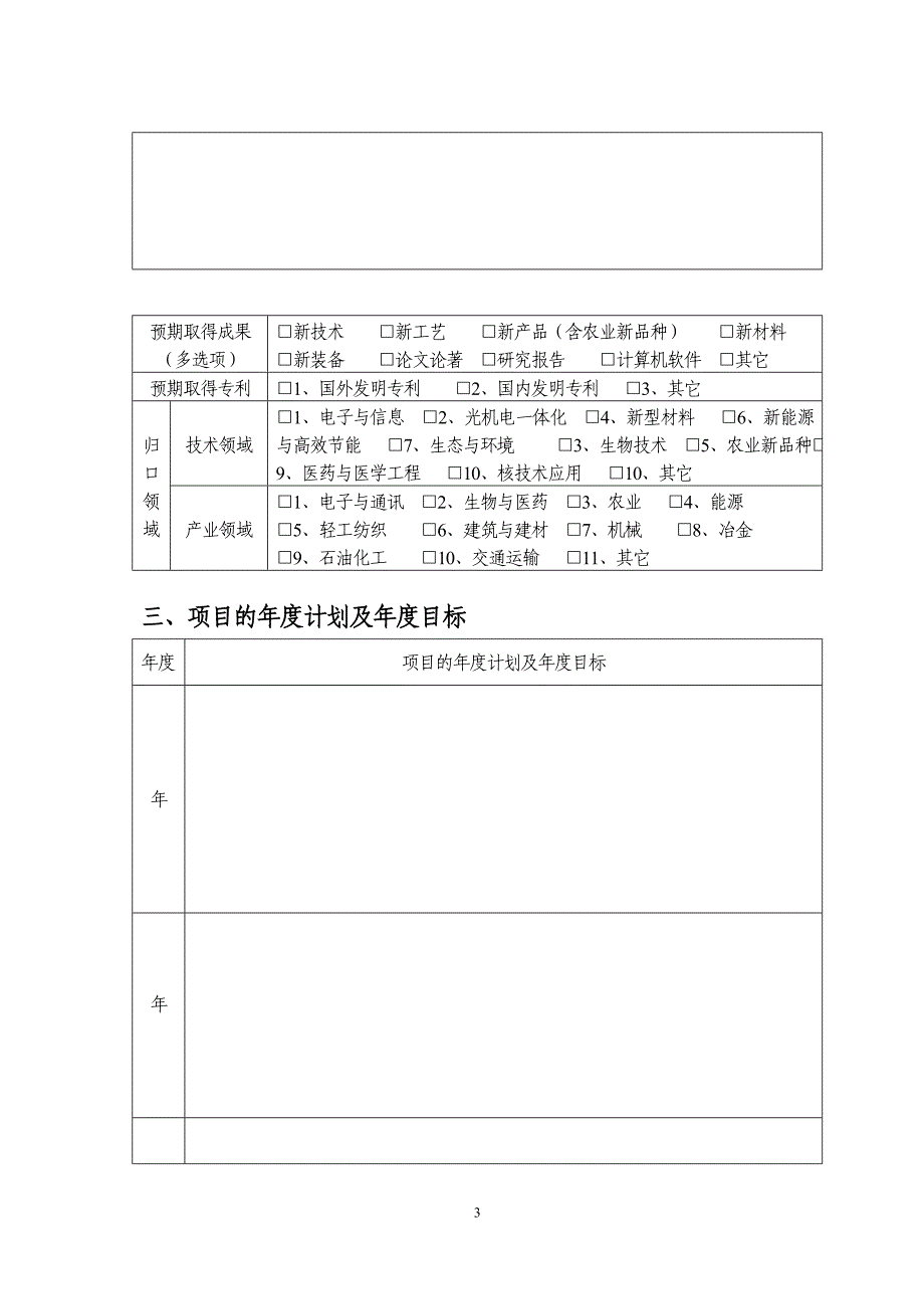 分析划分析编号项目计_第4页