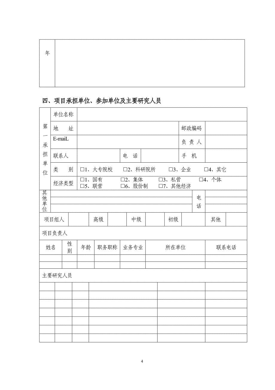 分析划分析编号项目计_第5页