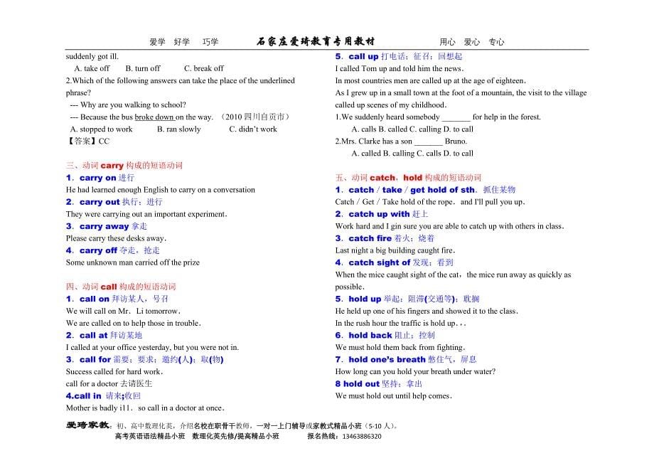 中考英语短语动词最后冲刺绝杀快记_第5页