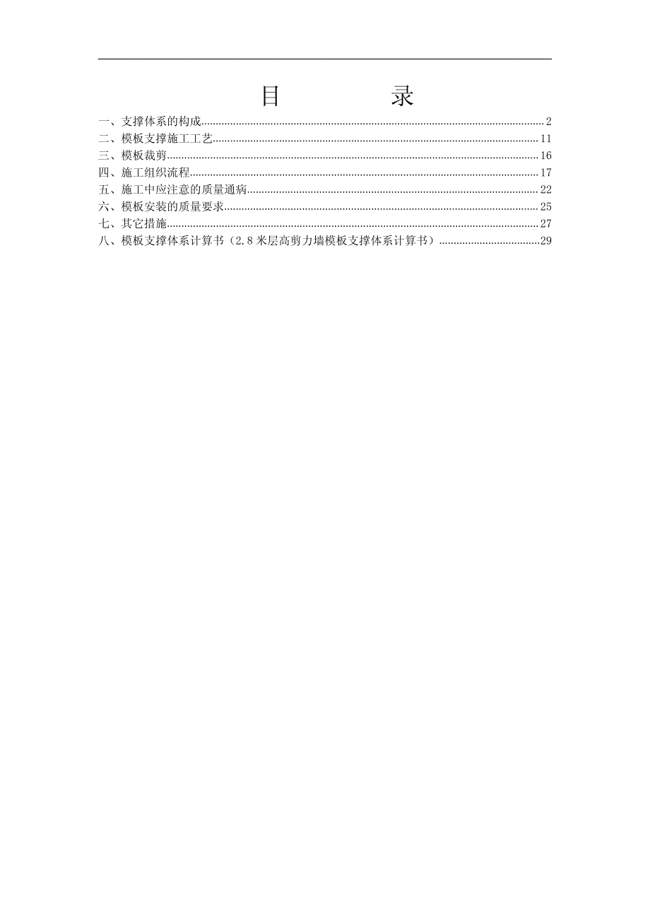 天建钢支撑施工方案_第1页