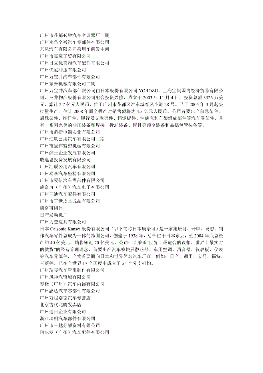 花都汽车城企业目录_第1页