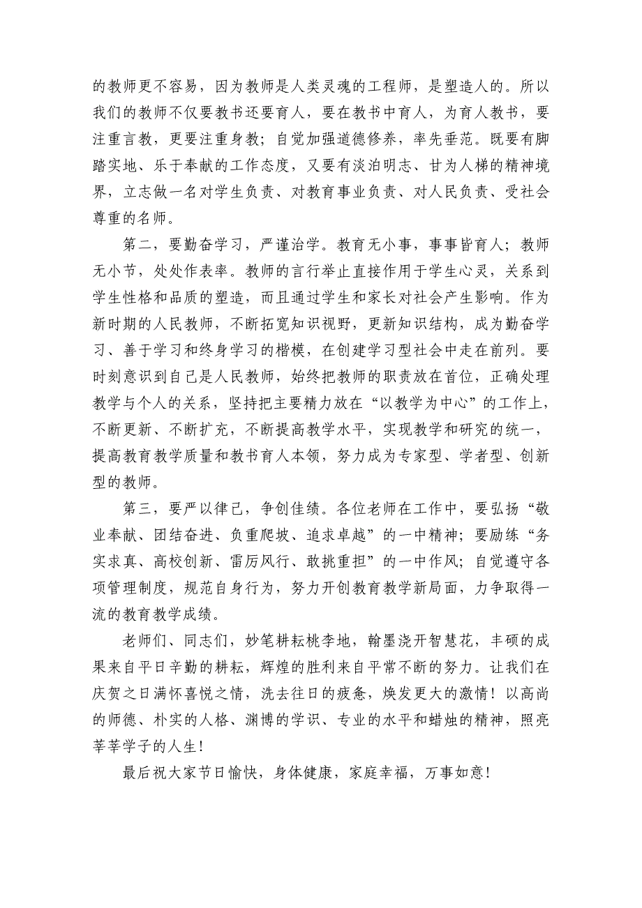 2010致广大教师的一封信_第2页