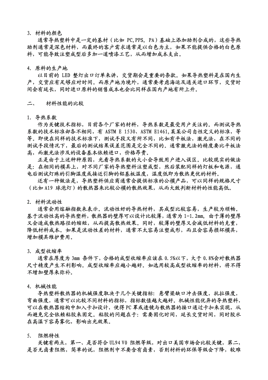 如何合理挑选导热塑料_第2页