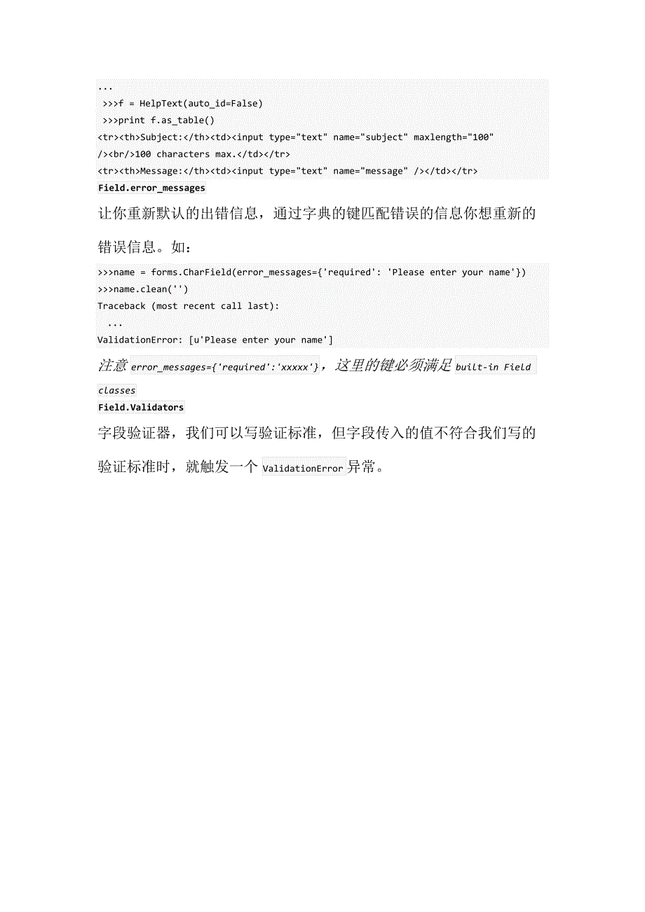 浅析djangoform(3)：表单核心字段参数和字段_第4页