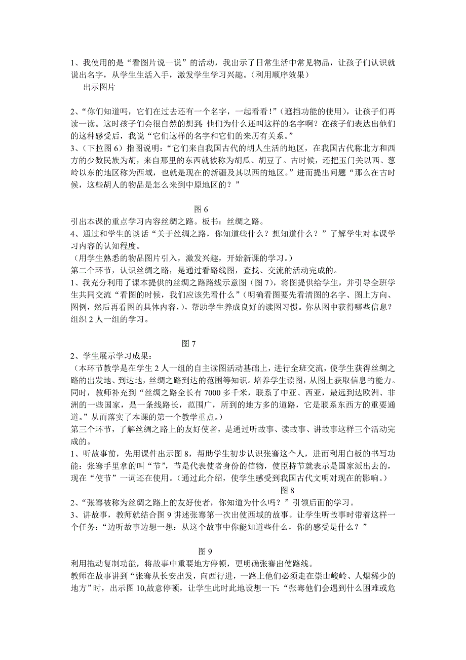 古老的丝绸之路说课稿_第2页