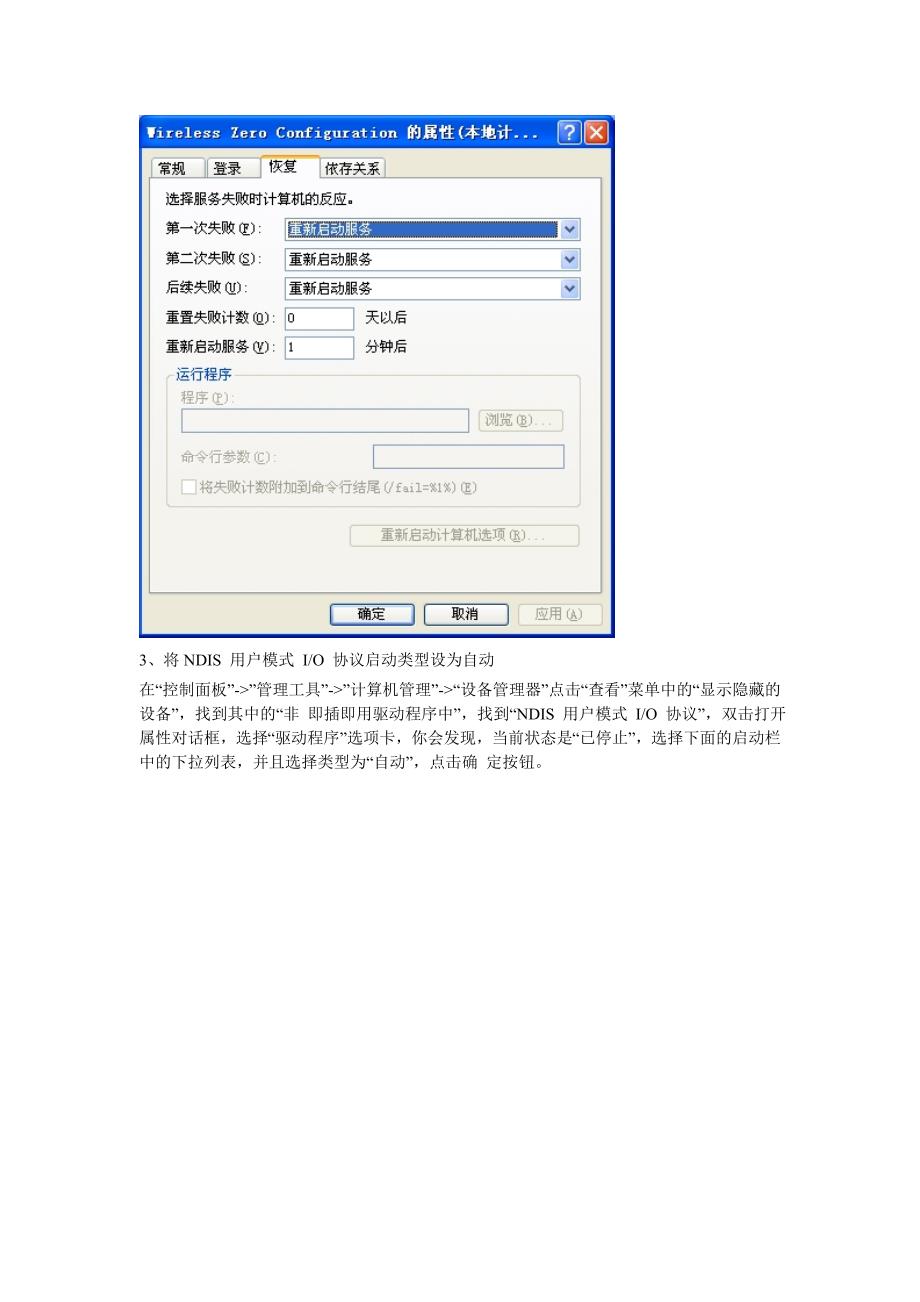 无线不能连接---源于wirelesszeroconfiguration服务不能自动启动_第2页