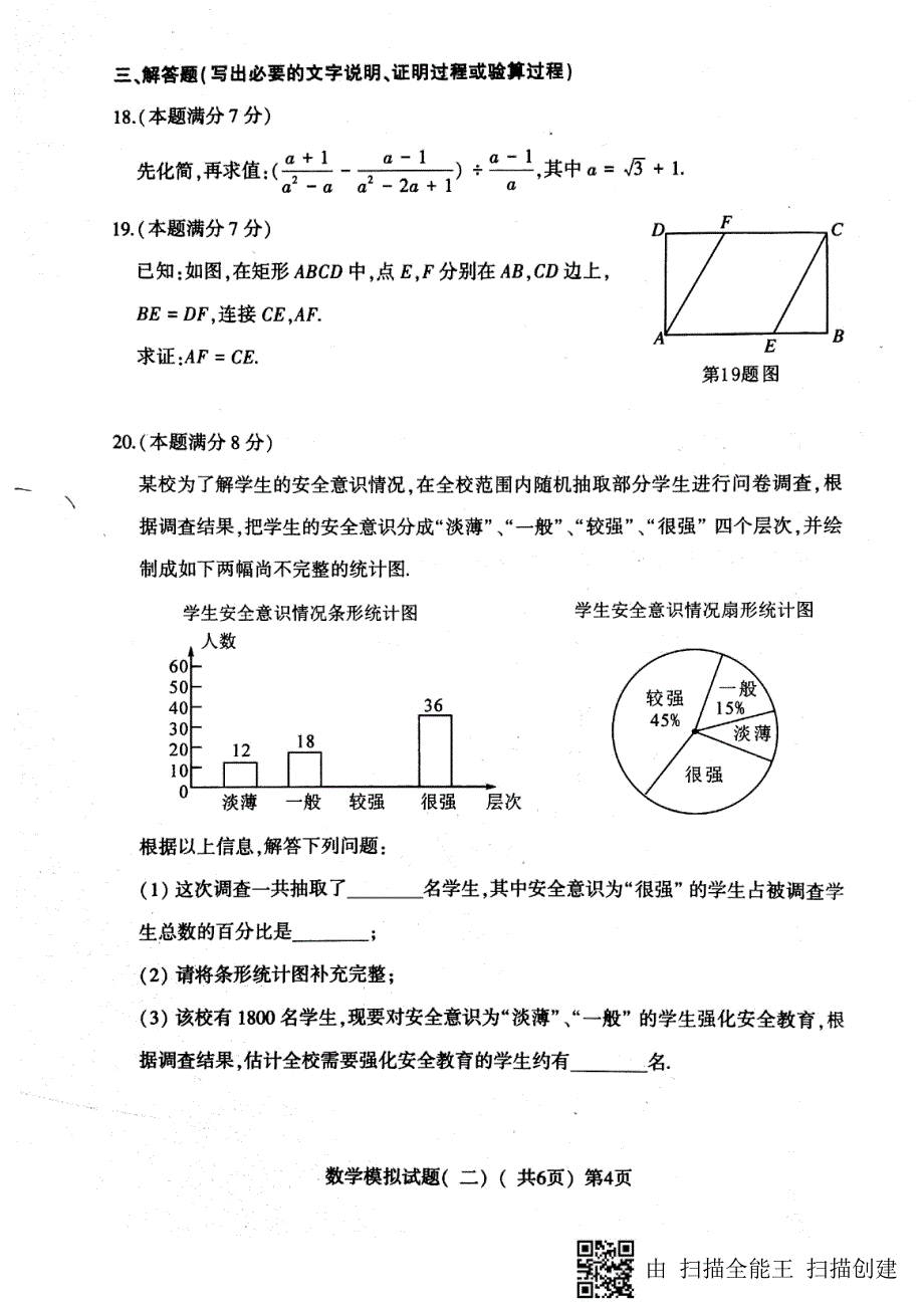 山东省莘县2018届九年级数学第二次模拟考试试题pdf_第4页