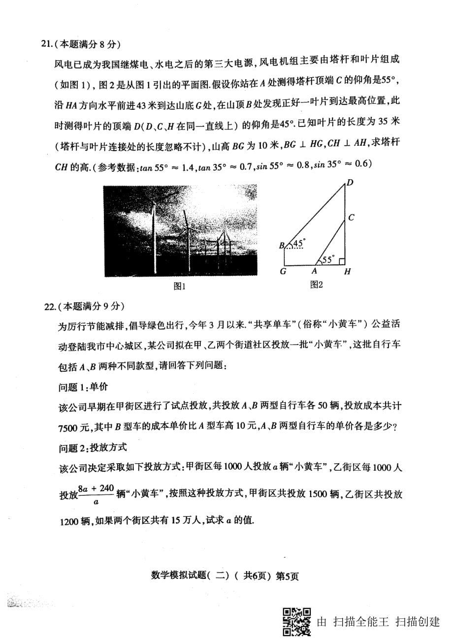 山东省莘县2018届九年级数学第二次模拟考试试题pdf_第5页